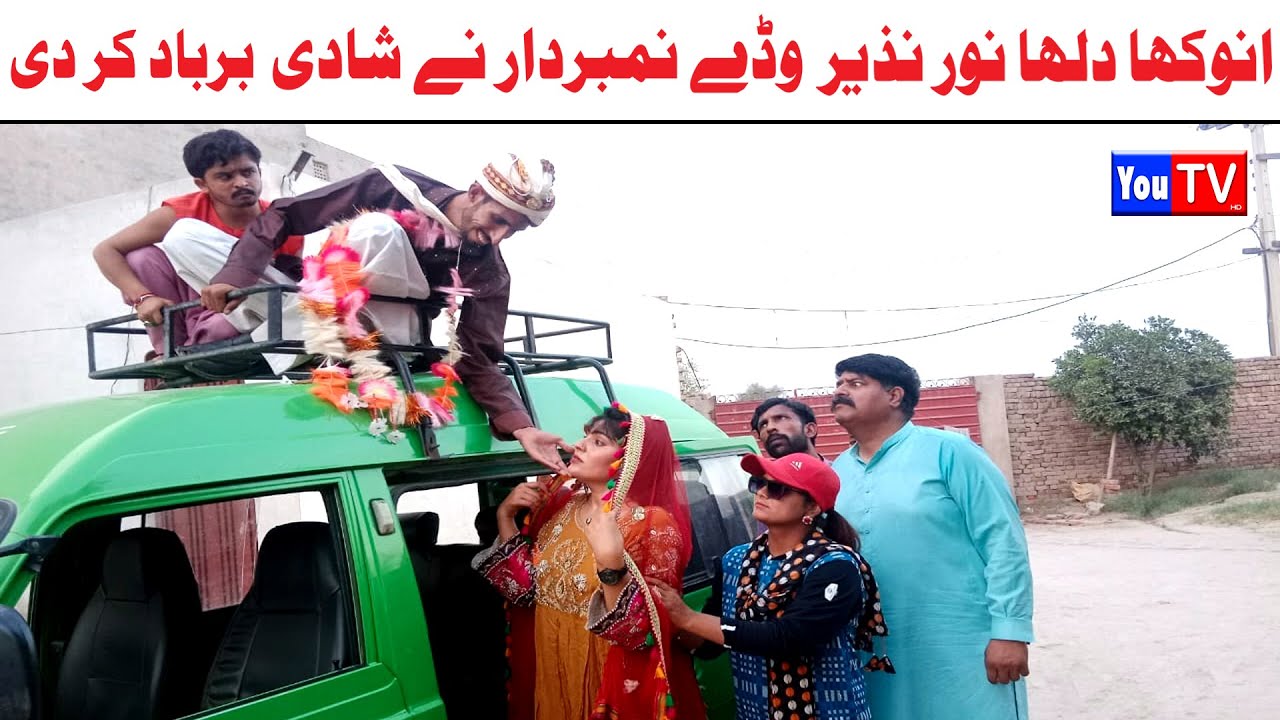 Wada Number Daar Noori Noor Nazer Anokha Dolha Kirli New Funny Punjabi Comedy Video 2024 | You Tv HD