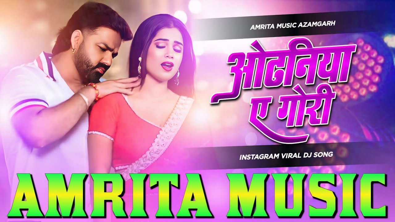 Odhaniya A Gori Dj Remix | Odhaniya A Gori Pawan Singh | Bhojpuri Dj Song | Odhaniya Ae Gori Dj Song