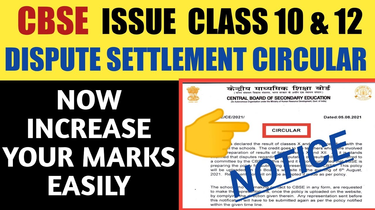 CBSE Issue Dispute Settlement Circular Class 10 & 12/CBSE Dispute Settlement Notice/CBSE Result 2021