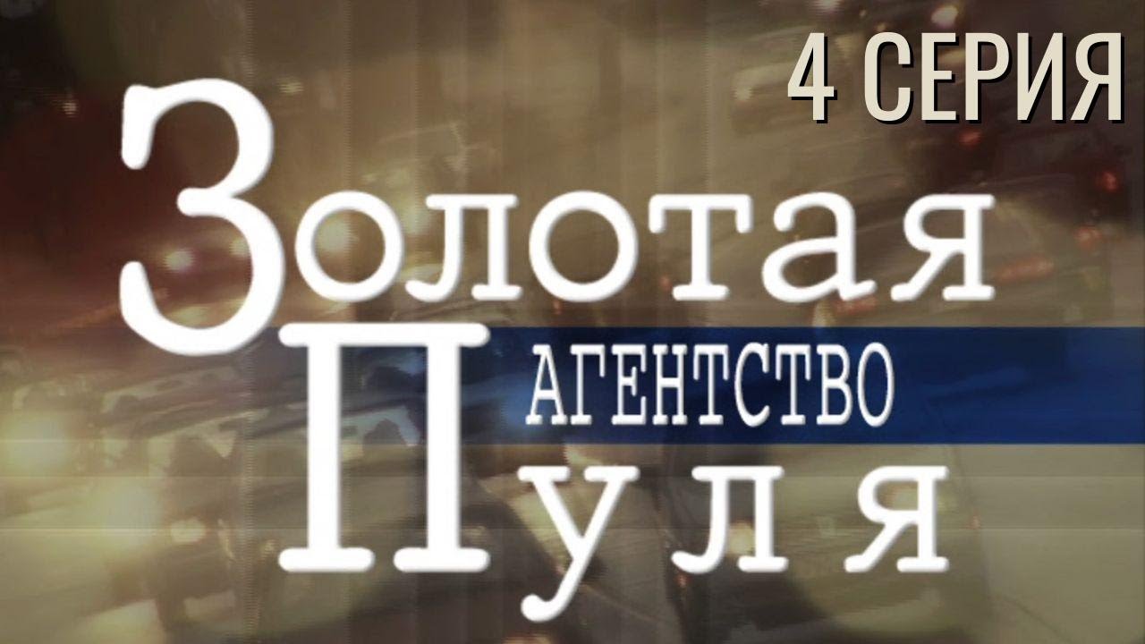 ЭТО ДЕЛО НЕ ЗАМНУТ! АГЕНТСТВО 