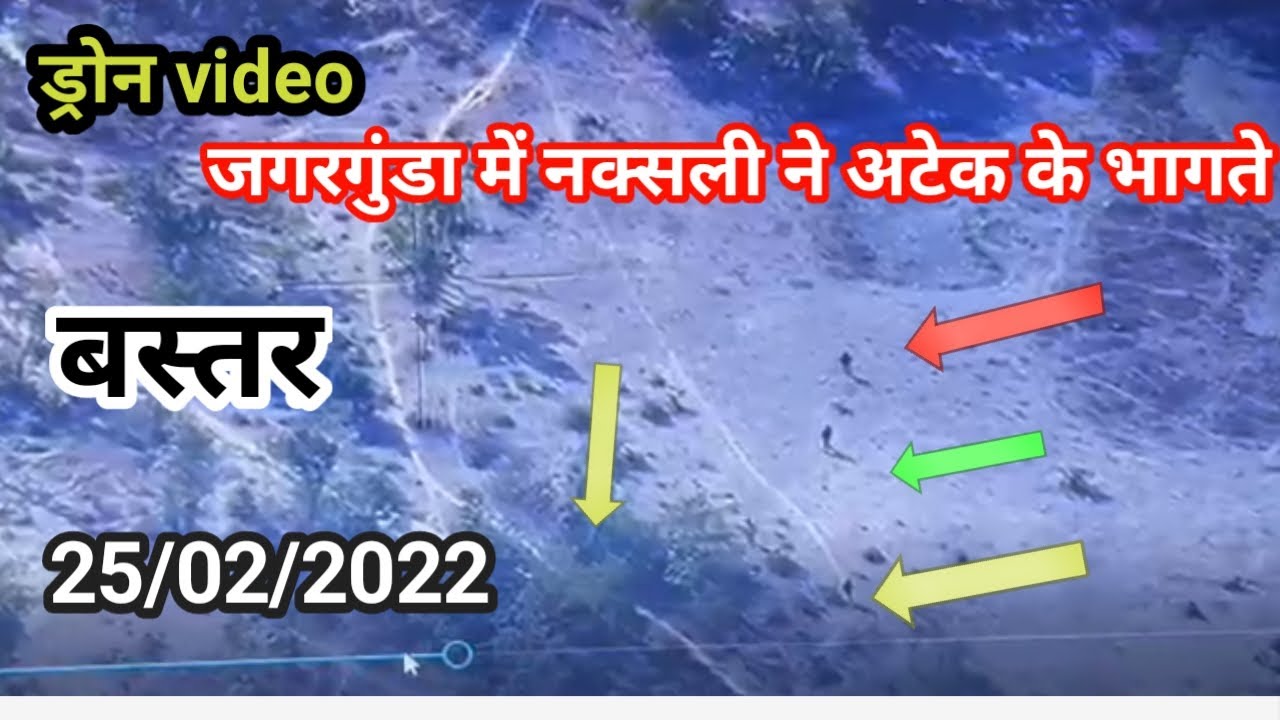 बस्तर ड्रोन वीडियो नक्सली अटेक के बाद भागते हुए |Jagargunda | जगरगुंडा | बस्तर | baster | दंतेवाड़ा