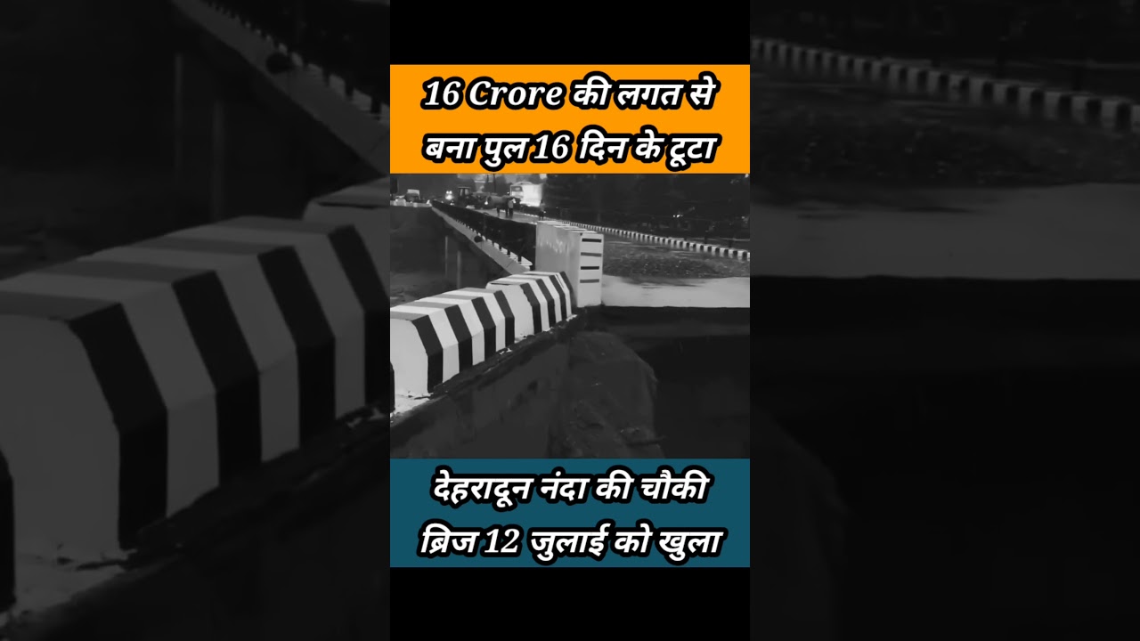 Dehradoon nanda ki chowki bridge collapse | #news #breakingnews #rider #latestnews #shortvideos