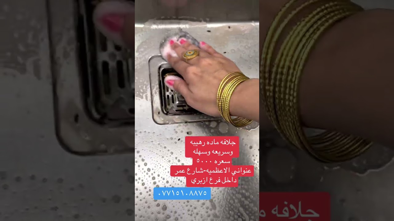 تنظيف السنك بجلافه سحريه رهيبه 