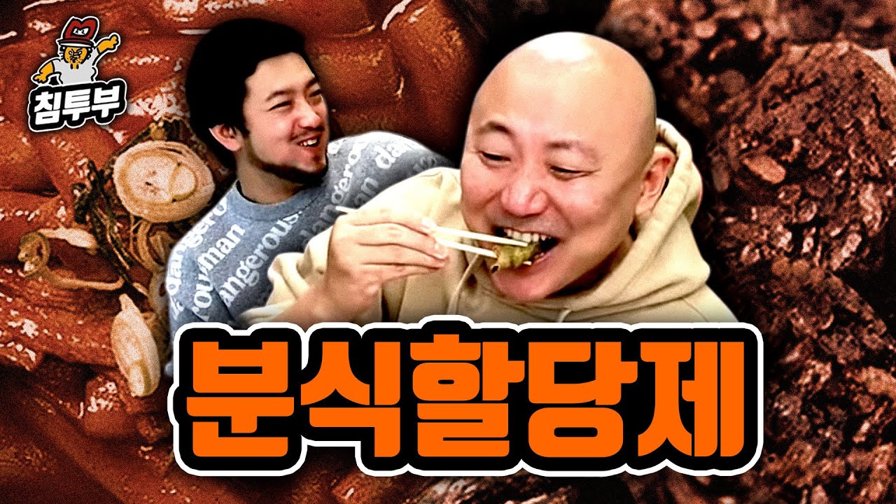 사이좋게 나눠먹는 분식