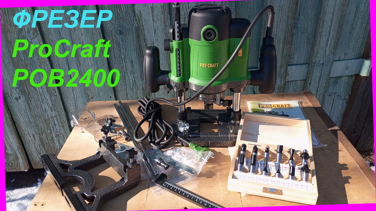 Ручний фрезер  ProCraft POB2400. Огляд покупки.