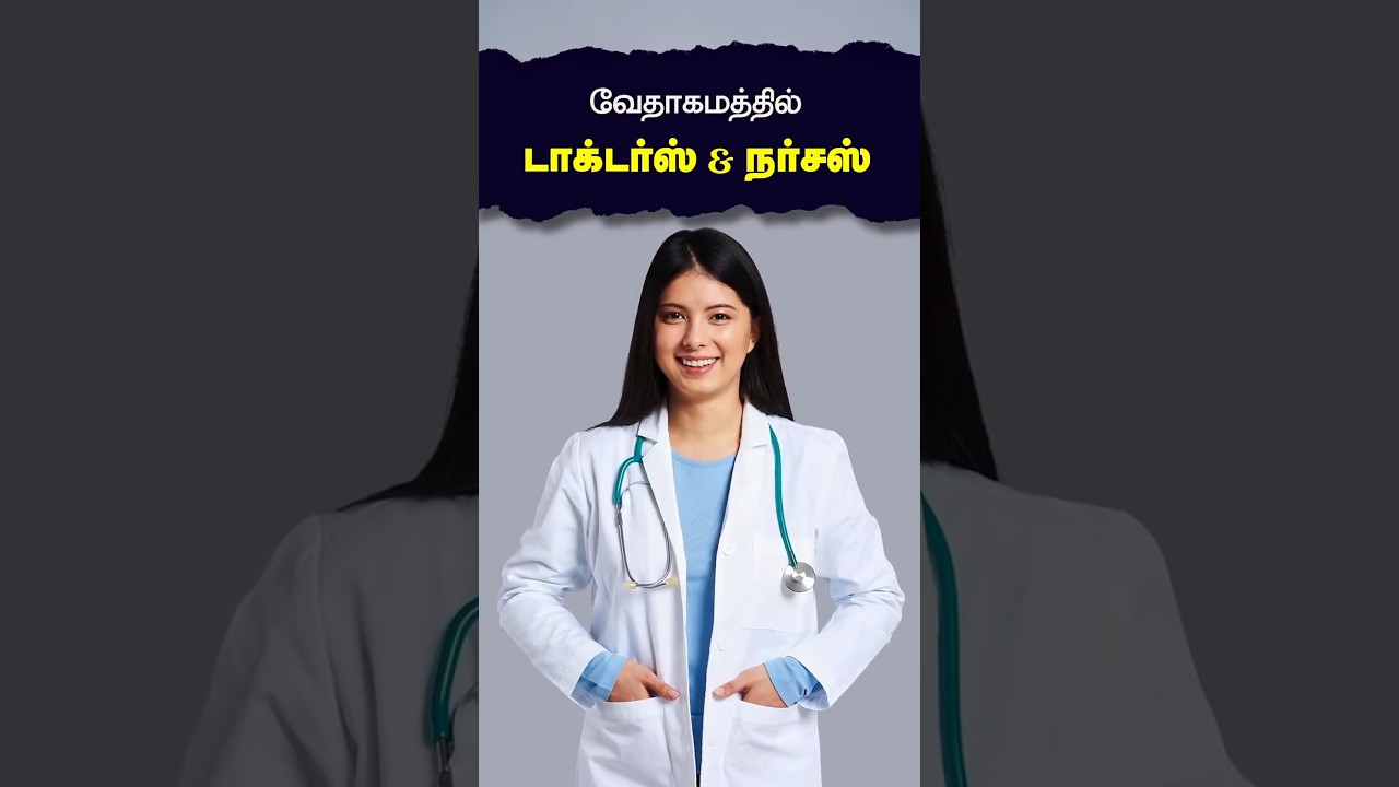 DOCTORS & NURSES || Tamil Christian Messages || BIBLE CHARACTERS || Peter Madhavan || Bible School