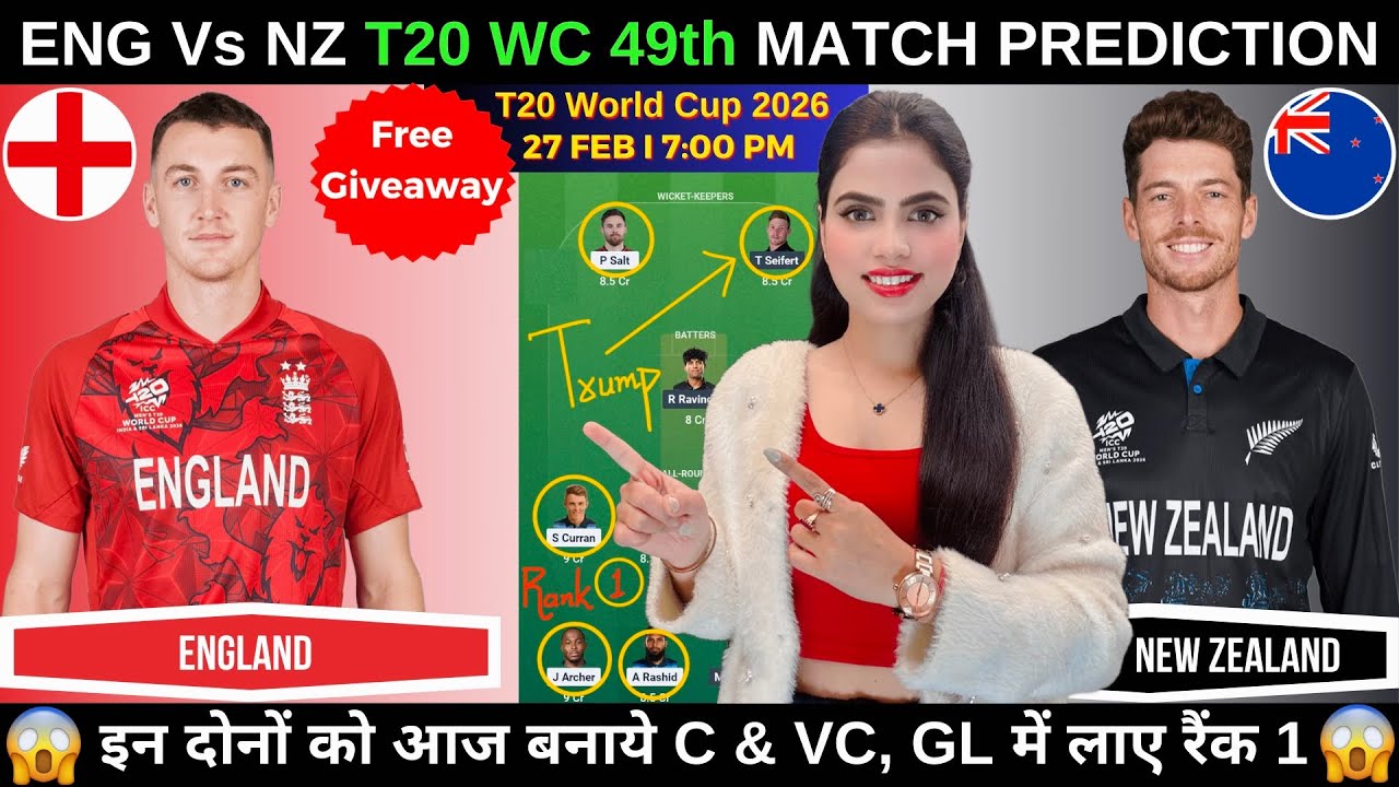 ENG vs NZ Today Match Prediction | ENG vs NZ Dream11 Prediction | T20 World Cup 2026 49th Match