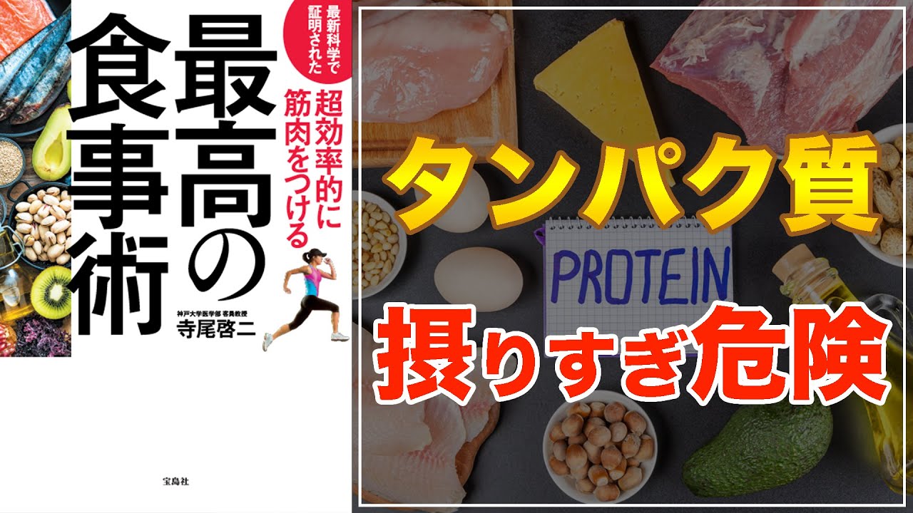 【シンバイオティクスのススメ！】最新科学で証明された 超効率的に筋肉をつける最高の食事術【プロテイン過剰摂取の対策法】