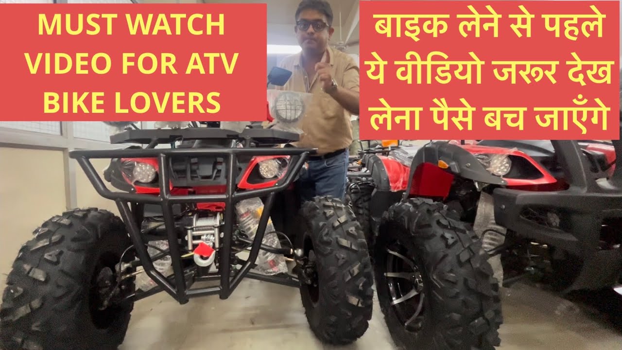 Must watch video before buying ATV Bike. If you are thinking of buying ATV bike then definitely w...