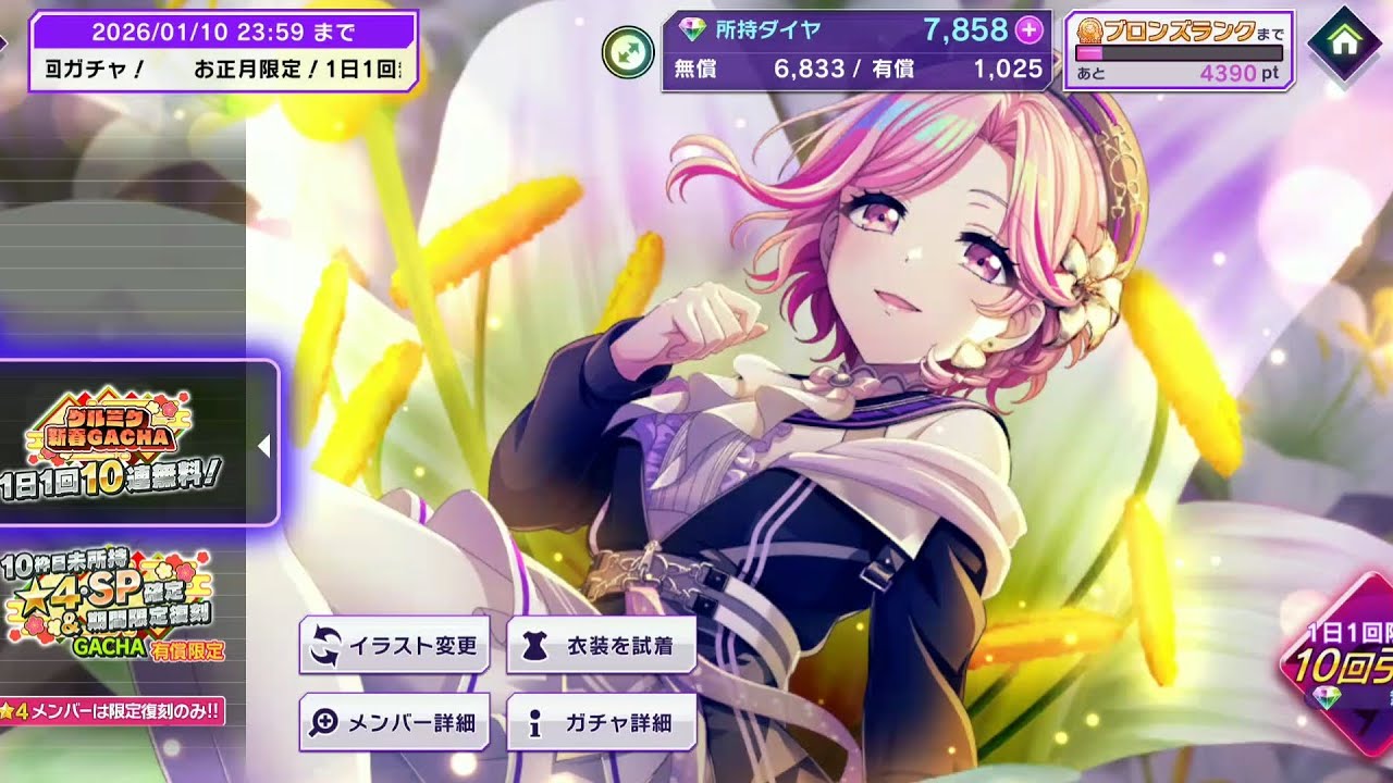 【グルミク】新春無料ガチャ 2日分