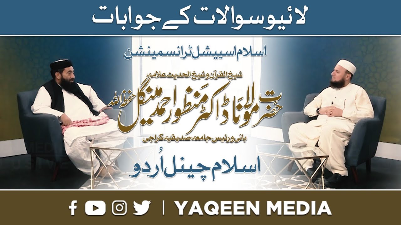 UK Special Live TV Transmission | Full Interview Molana Manzoor Mengal Sahab | Yaqeen Media 2023