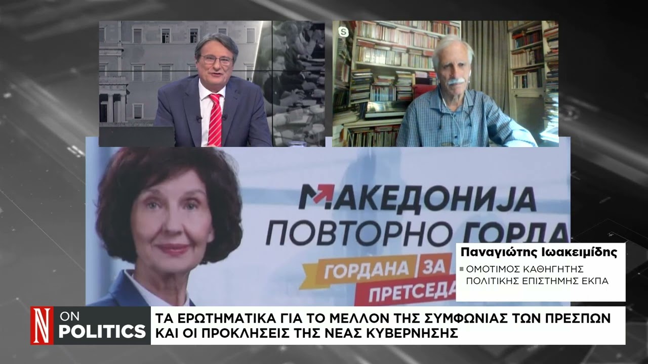 Ανοίγουν οι «πληγές» σε Βόρεια Μακεδονία και Αλβανία