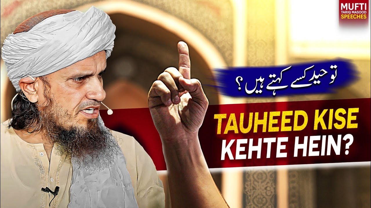 Tauheed Kise Kehtay Hein ? | Mufti Tariq Masood Speeches 🕋