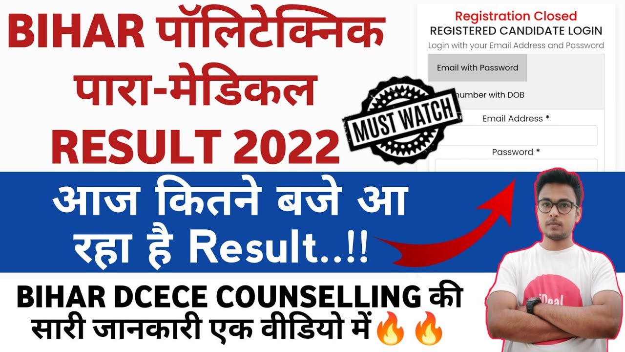 BIHAR POLYTECHNIC RESULT 2022 || BIHAR PARA MEDICAL RESULT 2022 || DCECE RESULT CHECK 2022