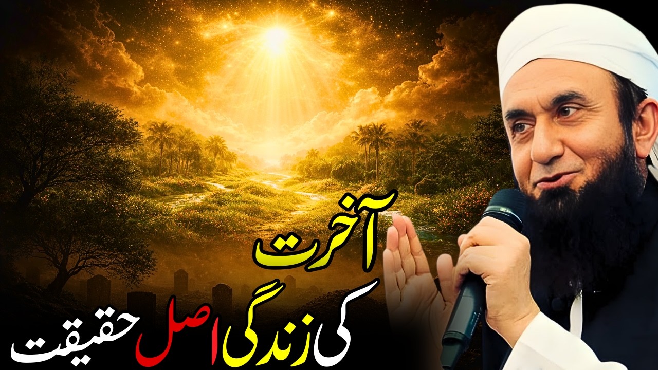 Akhirat Ki Zindagi Asal Haqeeqat | Maulana Tariq Jameel – Emotional Bayan | Quran Tafseer