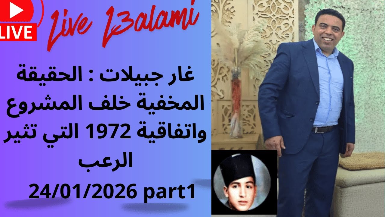 إدريس العلمي يفجر قنبلة 