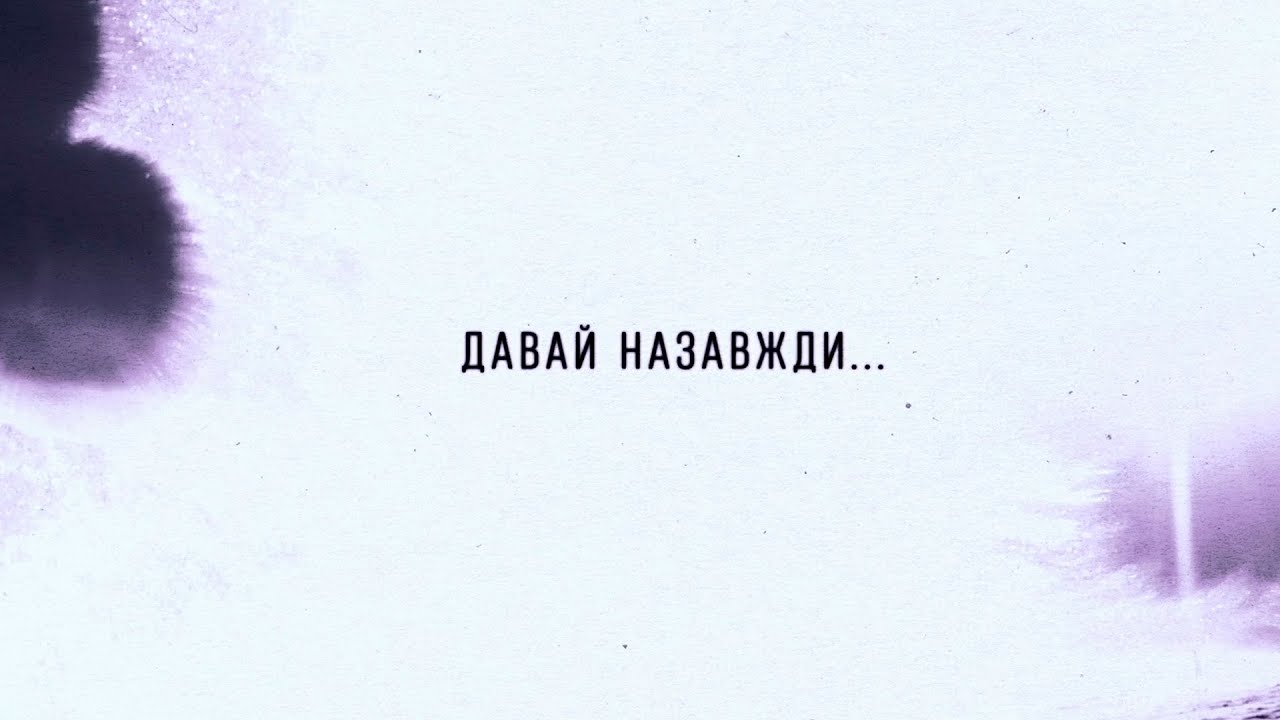kolibri - Давай назавжди (new 🎧 2026)