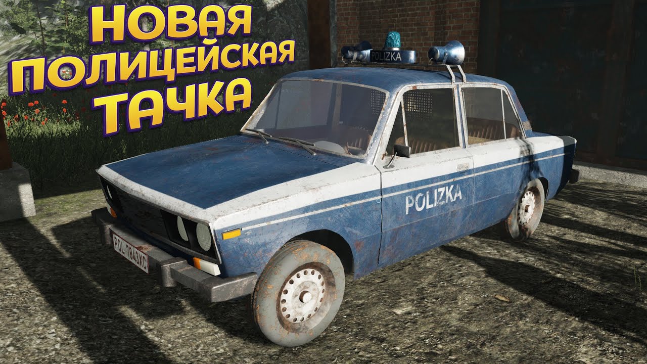 НОВАЯ ПОЛИЦЕЙСКАЯ ТАЧКА ( Contraband Police )