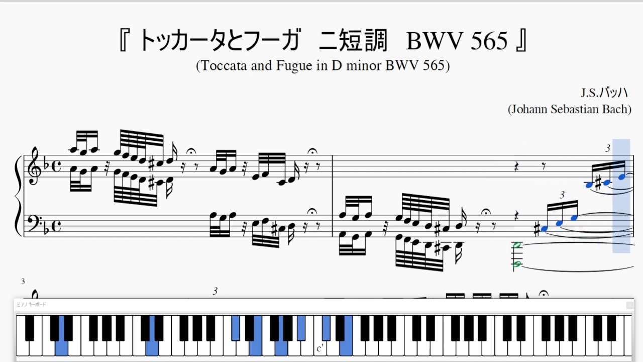『バッハ：トッカータとフーガ ニ短調』（J.S.Bach,  Toccata and Fugue in D-minor BWV 565）（ピアノ楽譜）