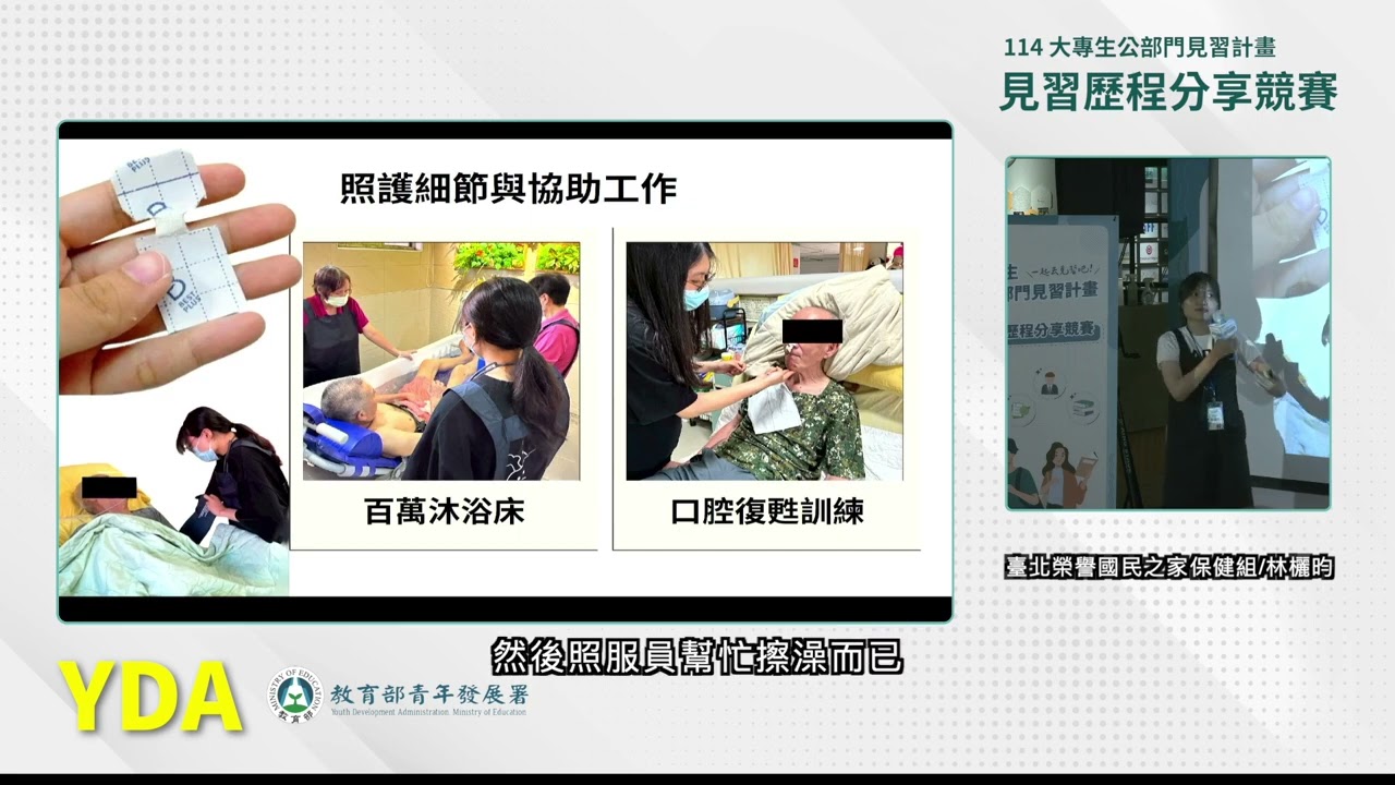 114 年大專生公部門見習計畫見習歷程分享競賽-第二名