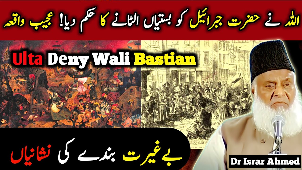 Ulta Deny Wali Bastian | Tum Sub Ky Sub Zalim Ho! | Dr Israr Ahmed