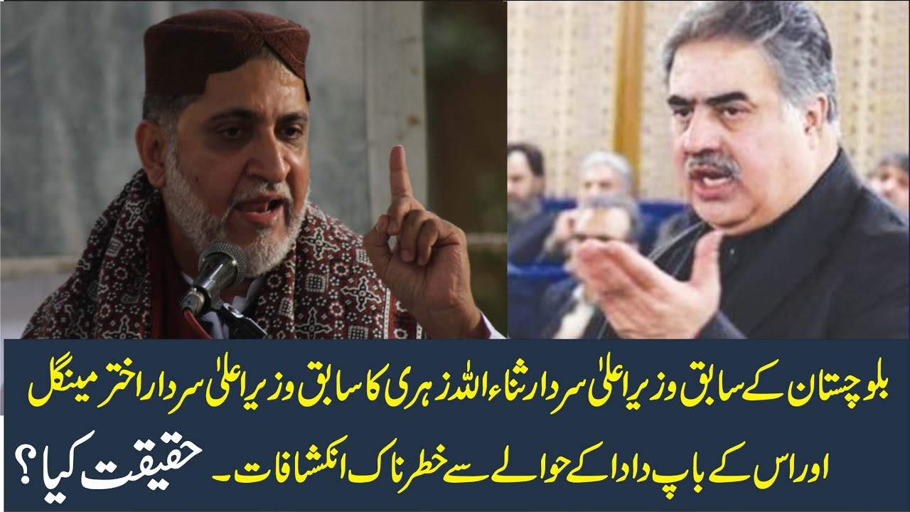 Sardar Sanaullah Zehri VS Sardar Akhtar Mengal || Big & Unbelievable Disclosure About Mengal Family