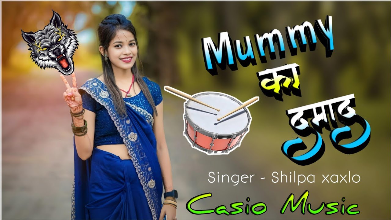 New nagpuri Casio instrument song 2025 | मम्मी का दामाद बनाऊंगी | Barati Dance Song | Casio music