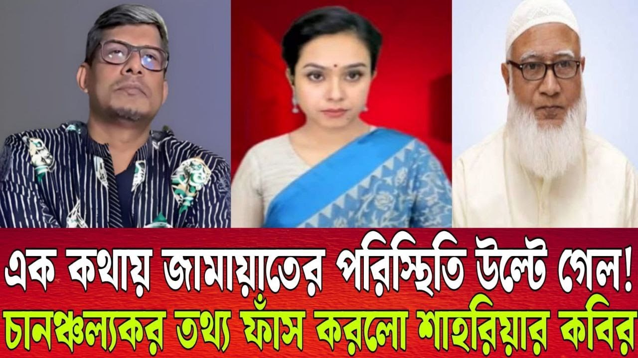 শরিয়া নিয়ে করা শারমীনের প্রশ্নের একি উত্তর দিলেন শাহরিয়ার কবির । TALK SHOW
