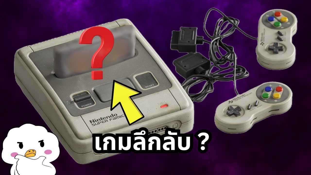 เกม Super Famicom ลึกลับที่คนญี่ปุ่นเตือนว่าอย่าเล่นไม่งั้น...