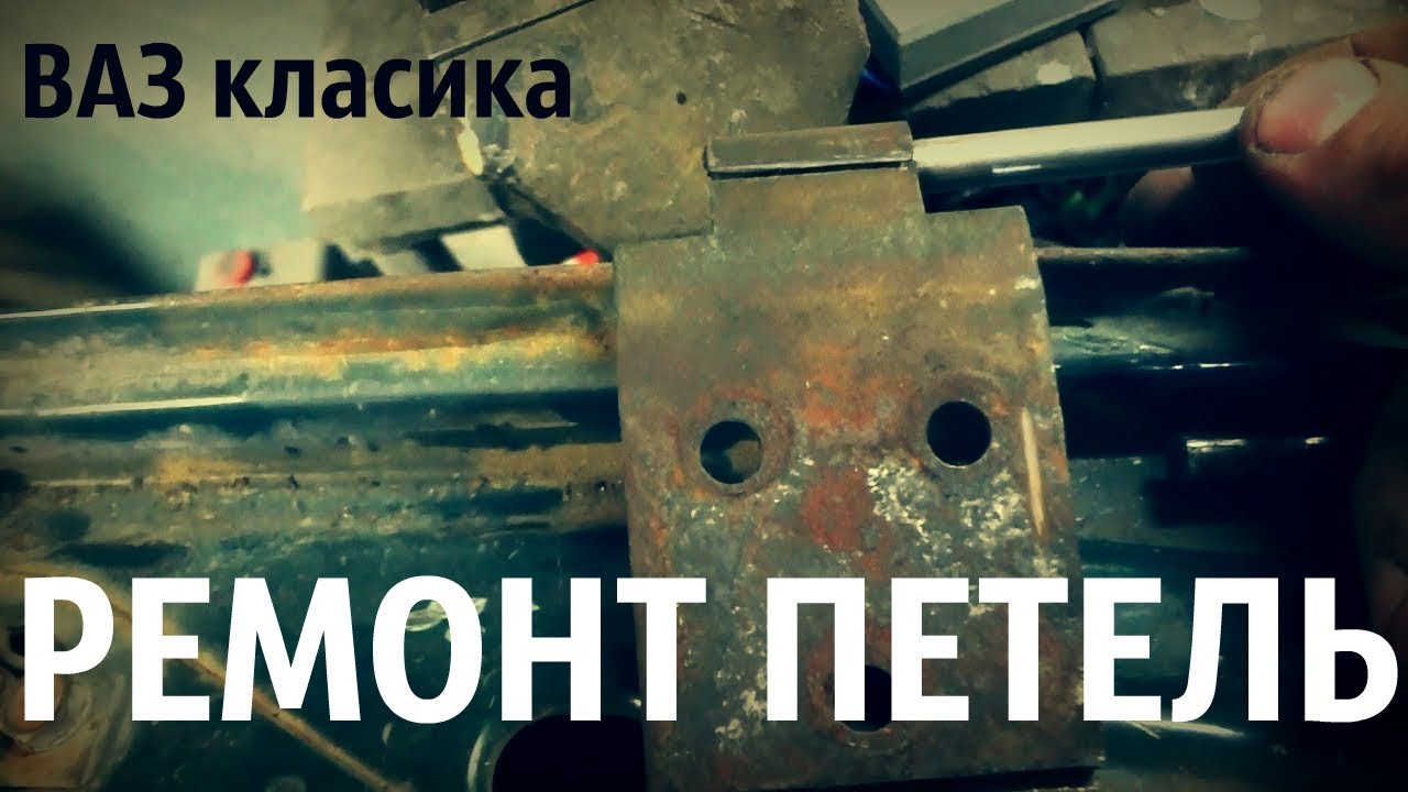 ремонт петель дверей