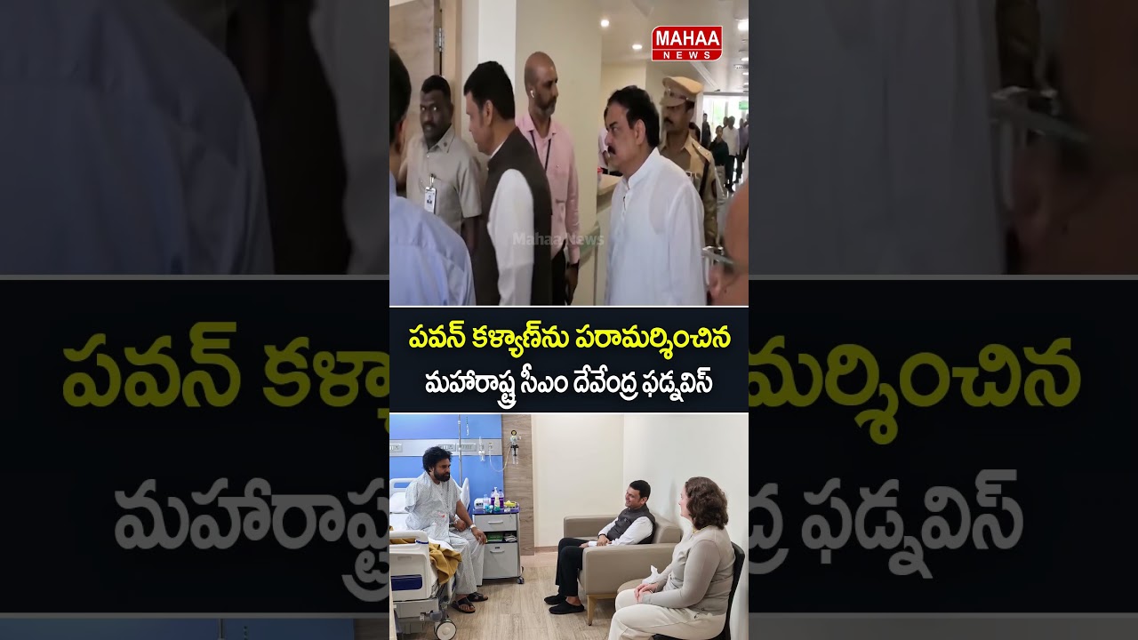Chief Minister of Maharashtra Sri Devendra Ji visited AP Deputy CM Sri PawanKalyan | Mahaa News