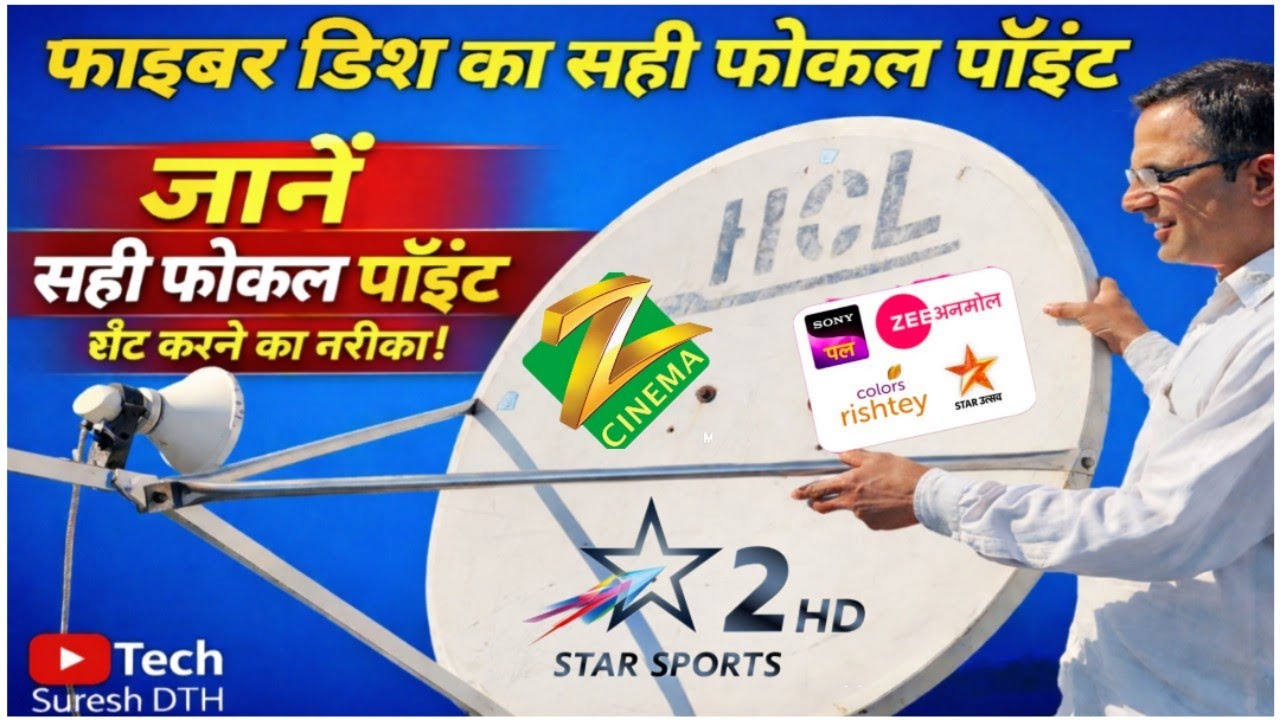 4 फीट फाइबर डिश एंटेना । फोकल पॉइंट। Dish Antenna Modified With focal points।