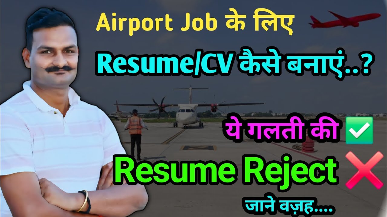 Airport ✈️ जॉब के लिए Resume कैसे बनाएं  | How to make Resume for airport job  ✅️