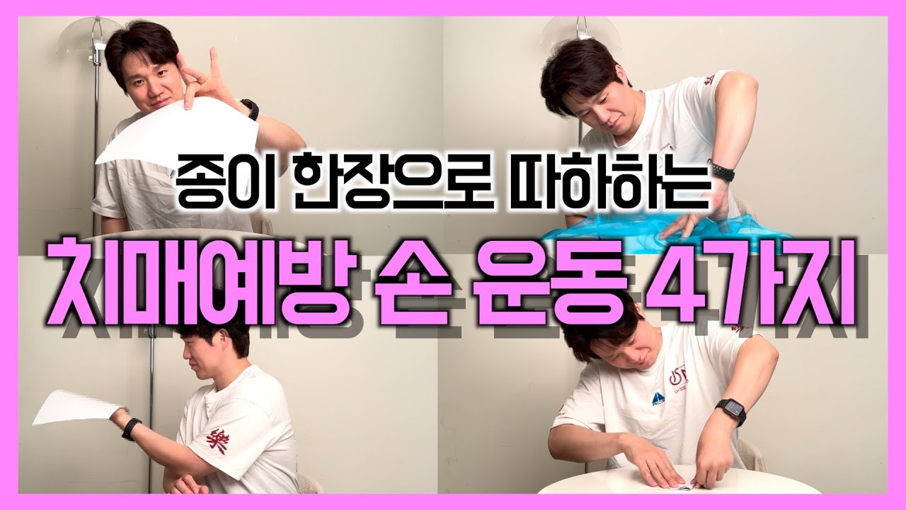 [정성케어] 종이 한 장으로 손 건강 지키기! 시니어 맞춤 손 운동 루틴