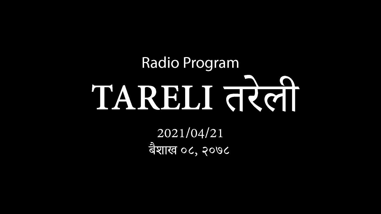 Tareli | तरेली by Sharad Raj | 2021 04 21 | Audio