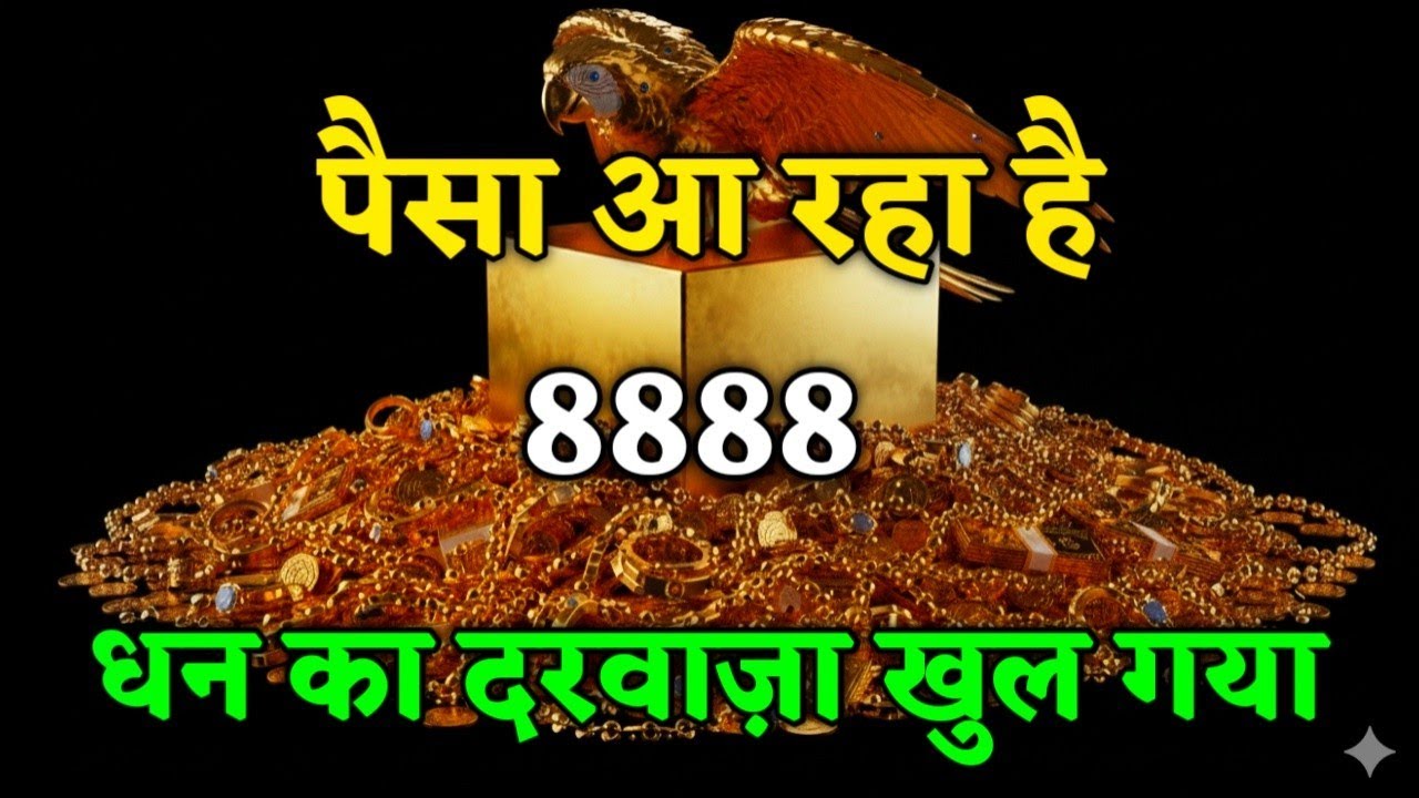 Universe massage || Gods Massage || आज पैसा आने वाली है #godmessage 