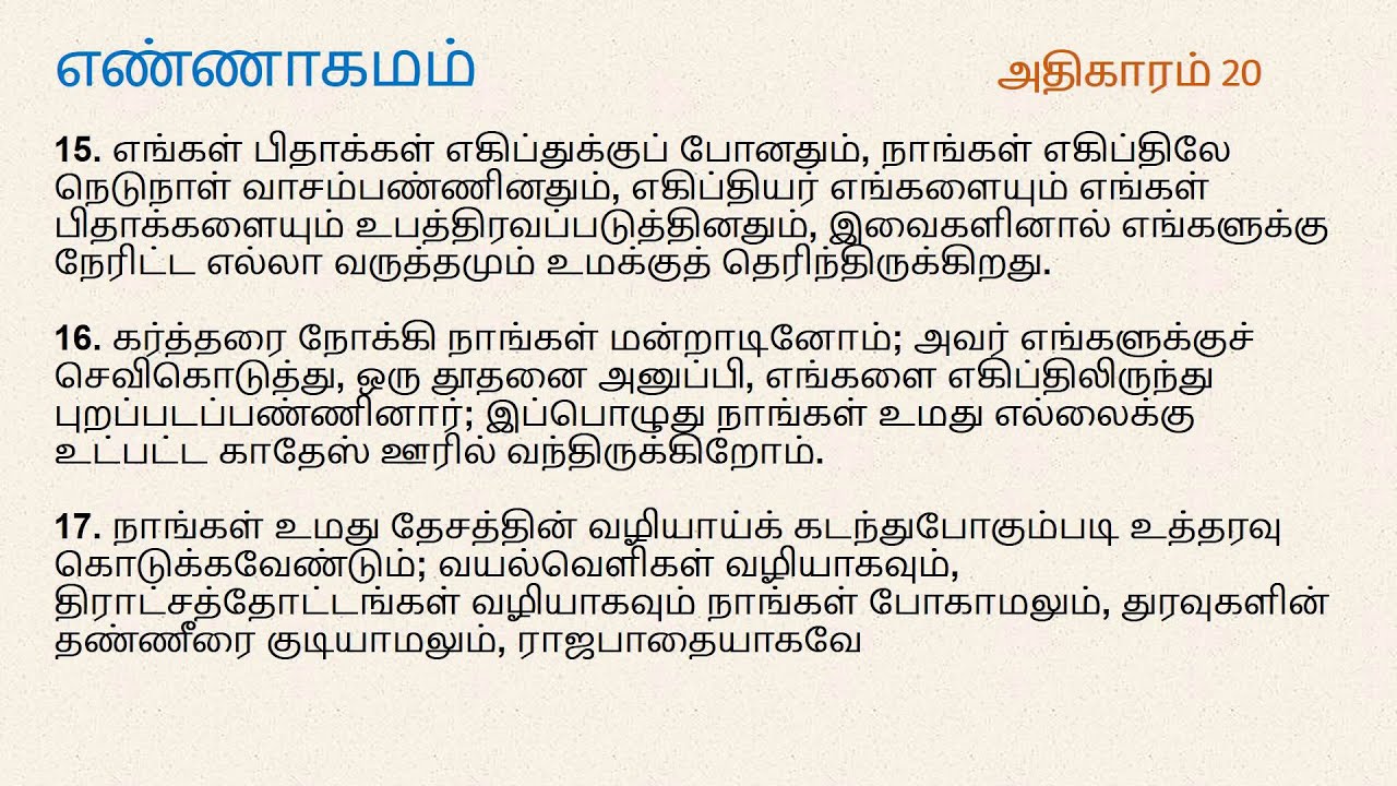 Numbers Chapter 20 | Tamil Audio Bible