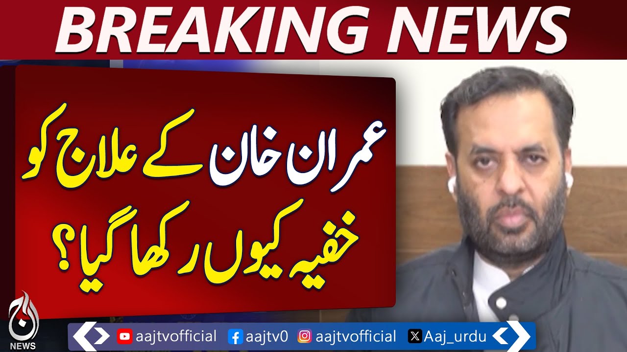 Imran Khan Treatment | Mustafa Kamal Explains Secrecy | Security Reasons - Aaj Pakistan News