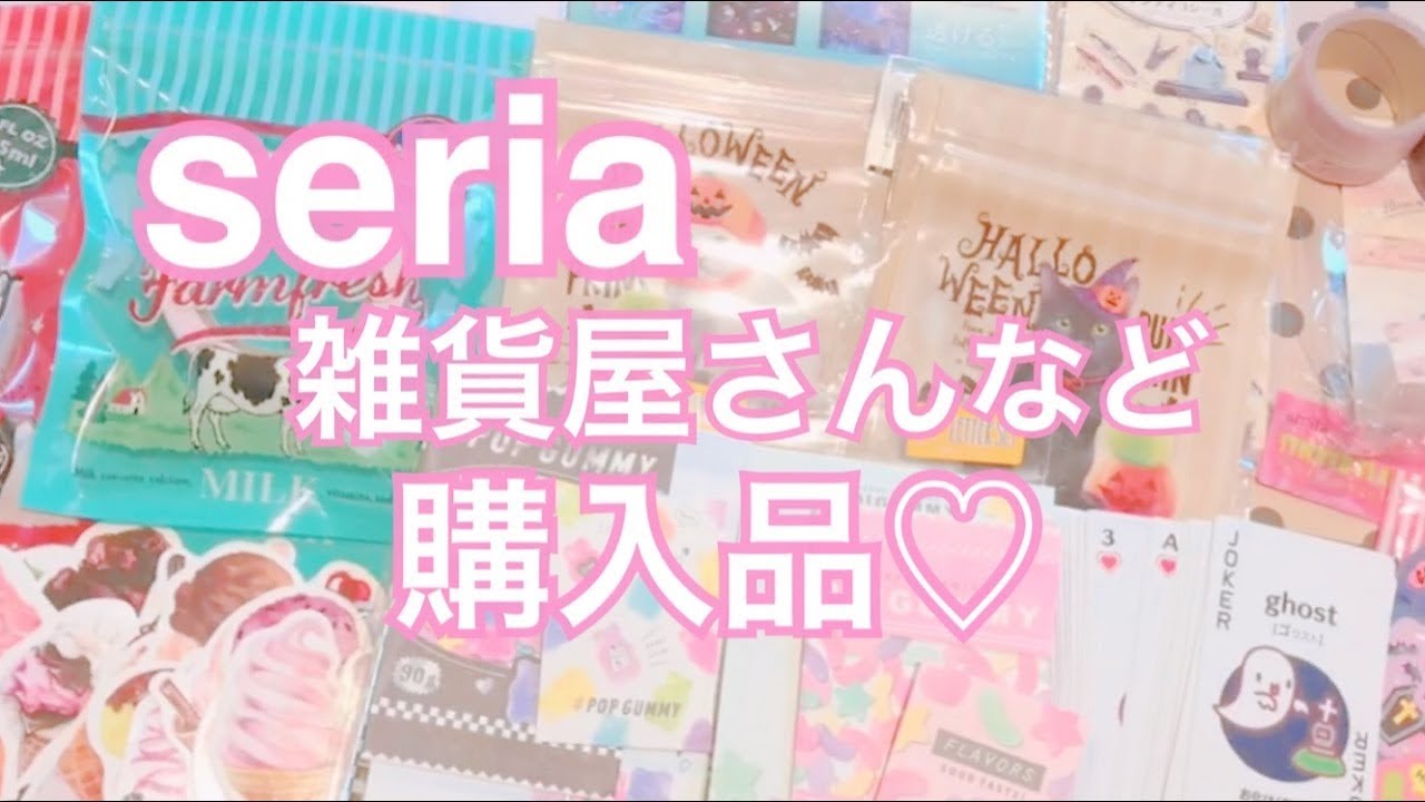 セリア、雑貨屋さんなど購入品♡［音フェチ・ASMR］