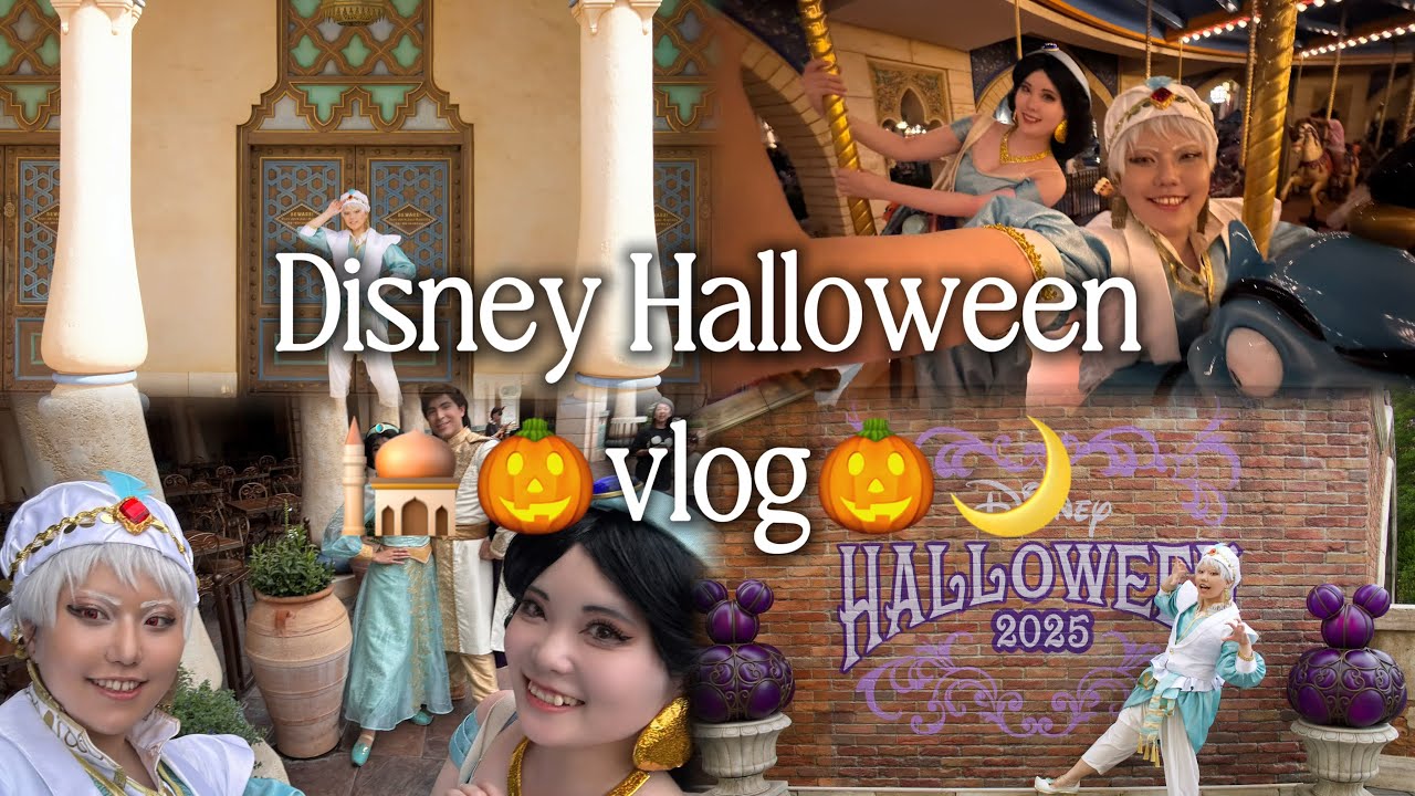 【Dハロ仮装2025🎃】ツイステ/カリムとプリンセス/ジャスミン仮装で過ごす1日Vlog【ツイステ仮装】【プリンセス仮装】#dハロ仮装  #dハロ 