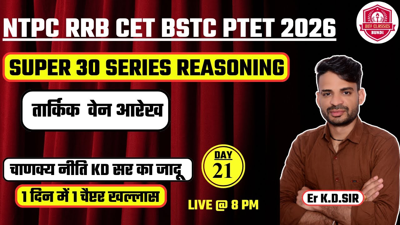 TARGET NTPC RRB CET BSTC PTET IN SUPER 30 SERIES WITH Er K.D.SIR