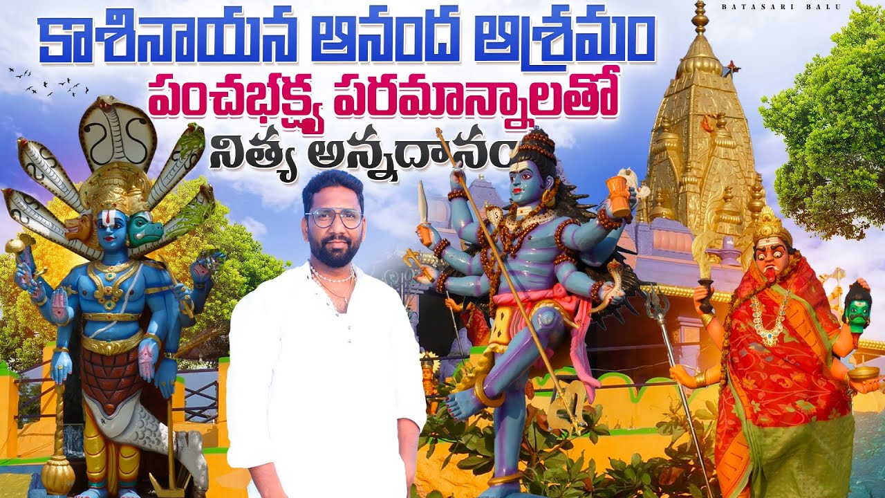 Kasinayana Ashramam Atmakur || Nellore District || Batasari Balu