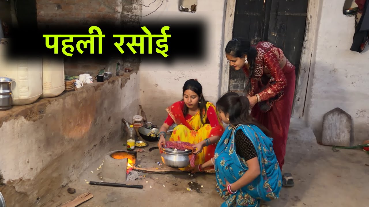 पहली रसोई | pahli rasoi | बुंदेली शोर्ट फ़िल्म | Bundeli comedy 