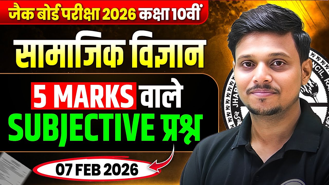 𝟓 𝐌𝐚𝐫𝐤𝐬 वाले प्रश्न🔥| 𝐉𝐀𝐂 𝐂𝐥𝐚𝐬𝐬 𝟏𝟎𝐭𝐡 𝐒𝐨𝐜𝐢𝐚𝐥 𝐒𝐜𝐢𝐞𝐧𝐜𝐞 𝟓 𝐌𝐚𝐫𝐤𝐬 𝐐𝐮𝐞𝐬𝐭𝐢𝐨𝐧𝐬 𝟐𝟎𝟐𝟔 | 𝐂𝐥𝐚𝐬𝐬 𝟏𝟎 𝐒𝐒𝐓 𝐐𝐮𝐞𝐬𝐭𝐢𝐨𝐧𝐬