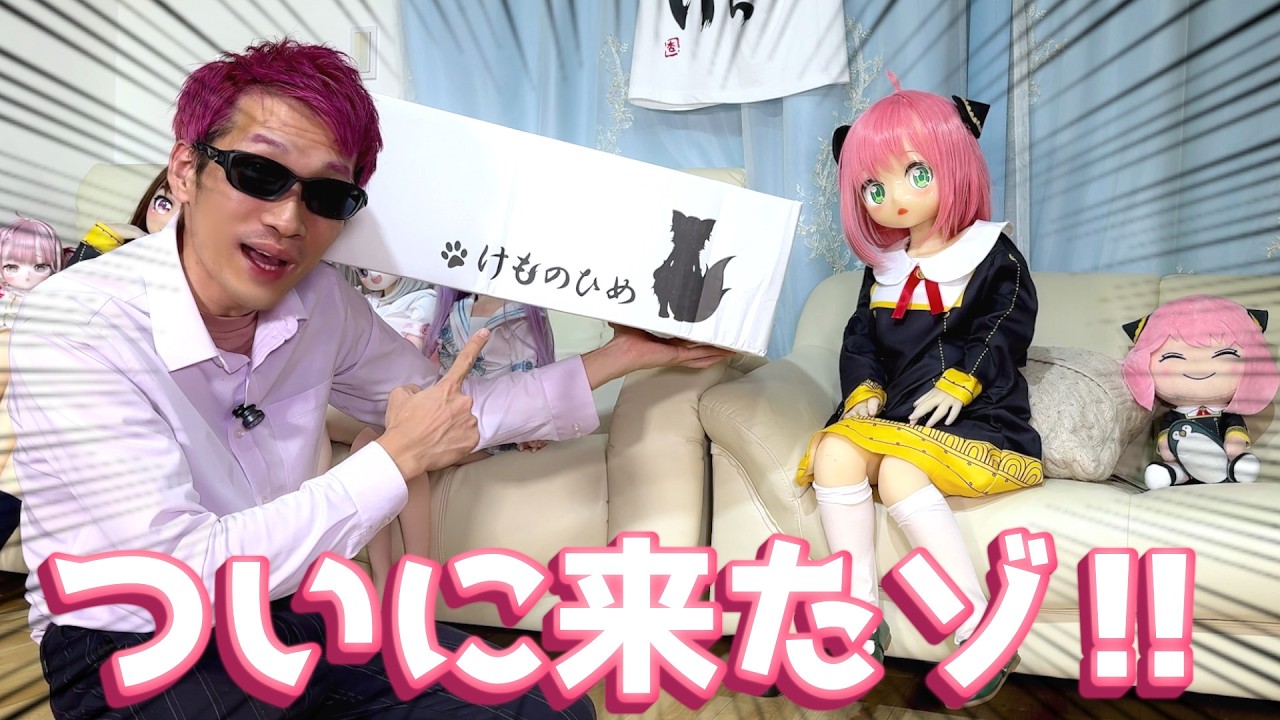 モフモフふかふかで超幸せ！世界初の犬(ｲﾇ)が擬人化した美少女アニメドールを開封！けものひめ 寧々 #ドール