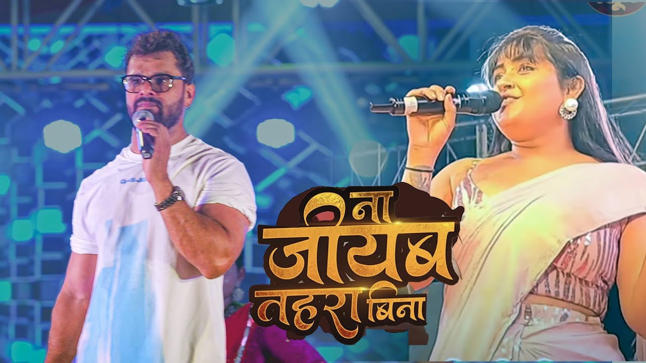 Kheshari lal yadav काजल राघवानी को याद किये  Na jiyab Tohra bina  Sad stage show