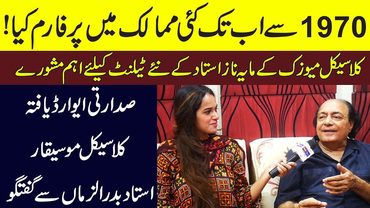 Top Class Pakistani Classical Singer Ustad Badar Uz Zaman interview | Tips for classical Singers