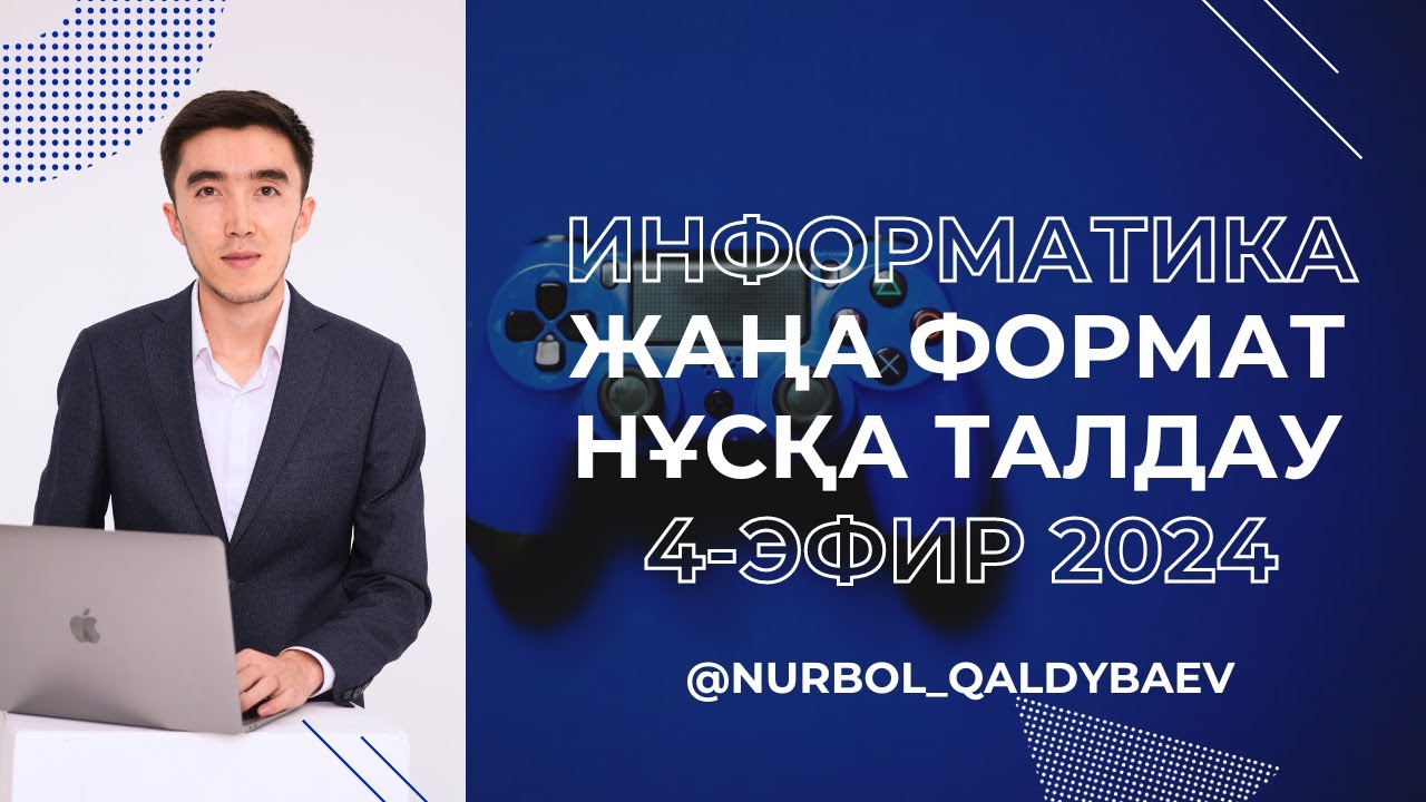 ЖАҢА 4-НҰСҚА ТАЛДАУ 2024 ИНФОРМАТИКА ҰБТ