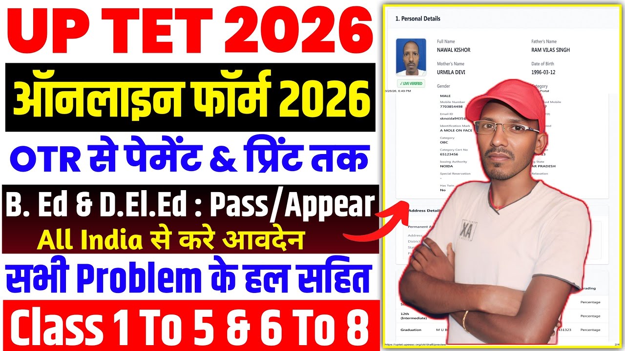 UPTET Online Form Fill Up 2026 | How to fill UPTET 2026 Online Form | UPTET 2026 Ka Form Kaise Bhare