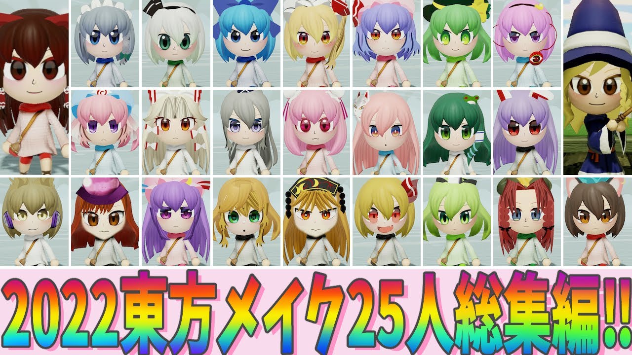 ミートピアのキャラメイク【総集編】東方Projectを25人ショートver.で集めました！